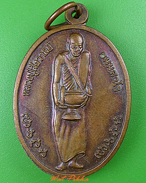 เหรียญหลวงปู่สังวาลย์ วัดป่าเขามโนราห์ อุทัยธานี  - 1