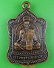 เหรียญพ่อท่านแดง วัดศรีมหาโพธิ์ ปัตตานี