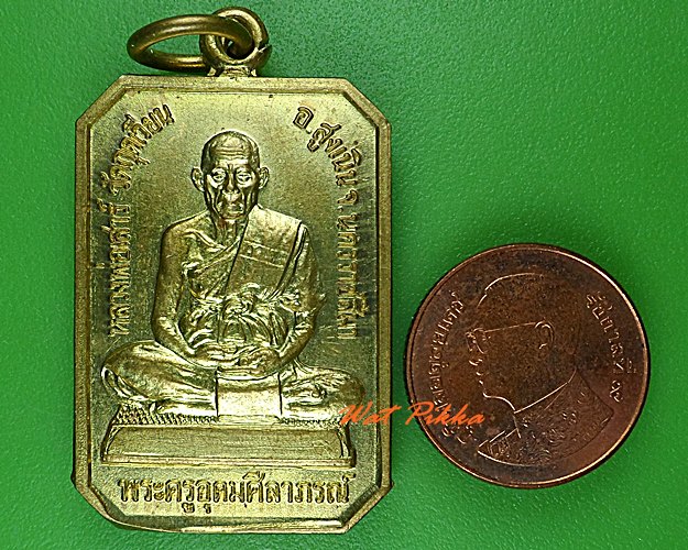 เหรียญหลวงพ่อเสาร์ วัดกุดเวียน นครราชสีมา - 3