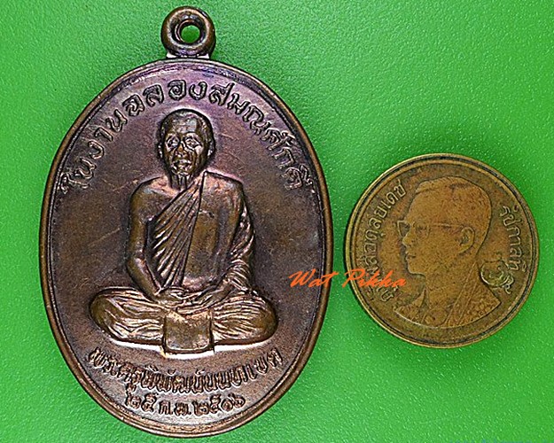 เหรียญพระครูพิพัฒน์นนทเขต วัดโพธิ์ทองบน นนทบุรี - 3