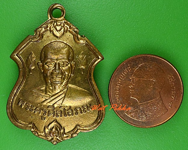 เหรียญพระครูศีลโสภณ วัดบำเพ็ญเหนือ กทม. - 3