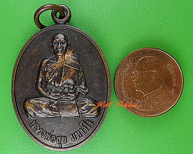 เหรียญรุ่น๑หลวงพ่อสุข วัดดอนไม้ไฟ บุรีรัมย์ - 3