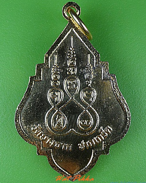 เหรียญพระอาจารย์บุญยัง วัดบางจาก นนทบุรี - 2