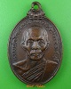 เหรียญหลวงพ่อป้อม วัดราชคาม ราชบุรี