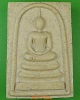 สมเด็จเกศารุ่นแรกหลวงปู่พวง วัดสหกรณ์รังสรรค์ สระบุรี