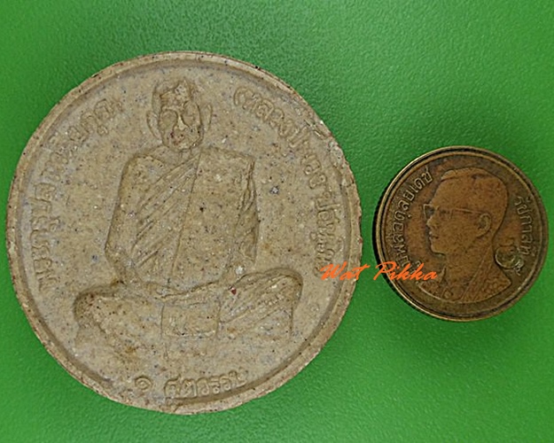 พระผงรูปเหมือนหลวงปู่พวง วัดสหกรณ์รังสรรค์ สระบุรี - 3