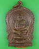 เหรียญนั่งพานพระอาจารย์ขำ วัดบ้านกลอยสามัคคี ชัยภูมิ