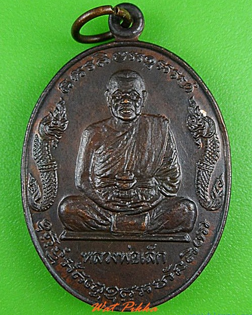 เหรียญ๔รอบหลวงพ่อเล็ก วัดหลักสี่ กทม. - 1