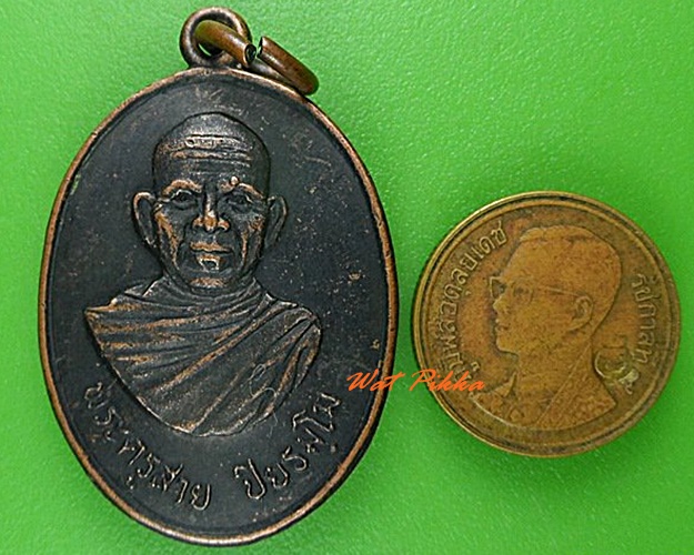เหรียญพระครูสาย วัดโคกปะกั๊ก โคราช - 3