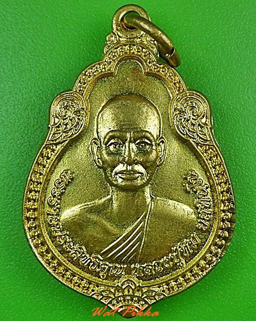เหรียญหลวงพ่อทิม วัดมหาดไทย อ่างทอง - 1