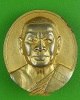 เหรียญสมเด็จพระพุฒาจารย์ (เกี่ยว) วัดสระเกศ กรุงเทพมหานคร