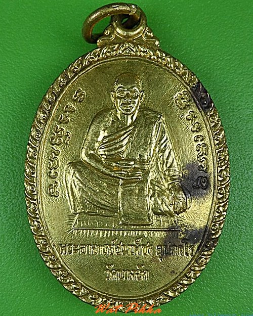 เหรียญพระอาจารย์สมเพ็ชร วัดบางจักร อ่างทอง - 1