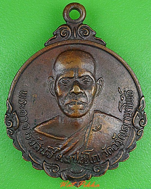 เหรียญหลวงพ่อสนธฺิ์ วัดอรัญญานาโพธิ์ นครพนม - 1