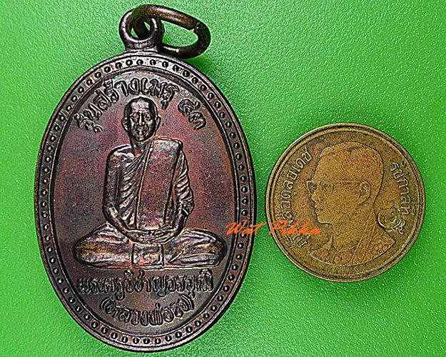 เหรียญหลวงพ่อจง วัดสังฆาราม สุโขทัย - 3