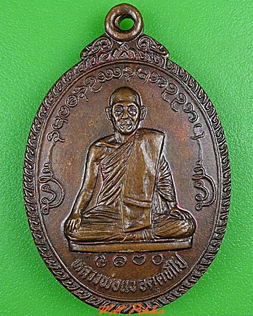 เหรียญหลวงพ่อแง วัดศิริมงคล สมุทรสาคร - 1