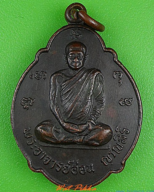เหรียญพระอาจารย์อ่อน วัดป่านิโครธาราม อุดรธานี - 1