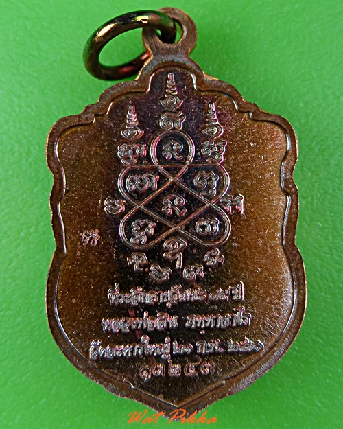 เหรียญหลวงพ่อสิน วัดละหารใหญ่ ระยอง - 2
