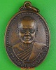 เหรียญรุ่นแรกหลวงพ่อสำรอง วัดศิริการ จันทบุรี