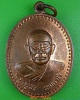 เหรียญพระครูส่ง วัดสะพรานจันทร์ ลพบุรี