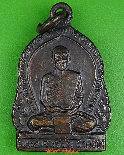 เหรียญรุ่นแรกพระอาจารย์ฝั่น วัดป่าหนองใคร้ ยโสธร - 1
