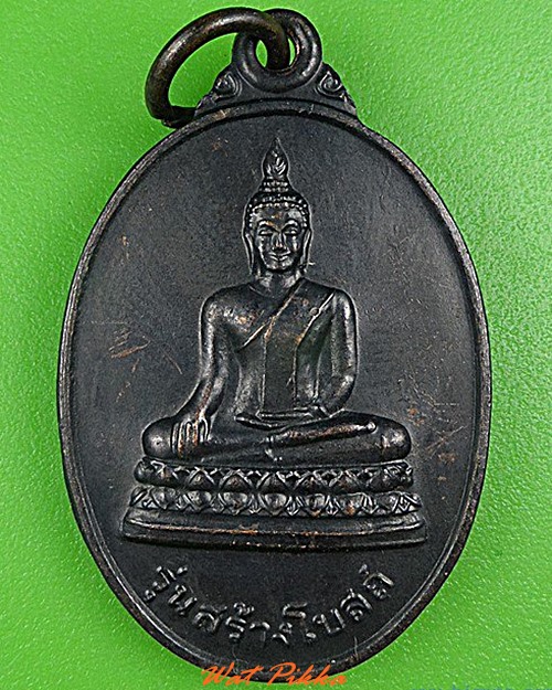 เหรียญพระพุทธ วัดบ้านดอนใหญ่ อุบลราชธานี - 1
