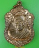 เหรียญหลวงพ่อบุญฤทธิ์ ที่พักสงฆ์สวนทิพย์ นนทบุรี