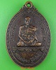 เหรียญหลวงพ่อคง วัดตะคร้อ นครราชสีมา
