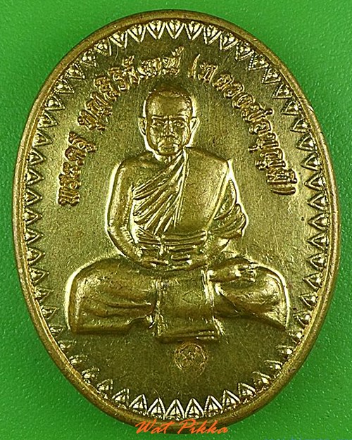 เหรียญรุ่นแรกหลวงพ่อบุญมี วัดชีแวะ ลพบุรี - 1
