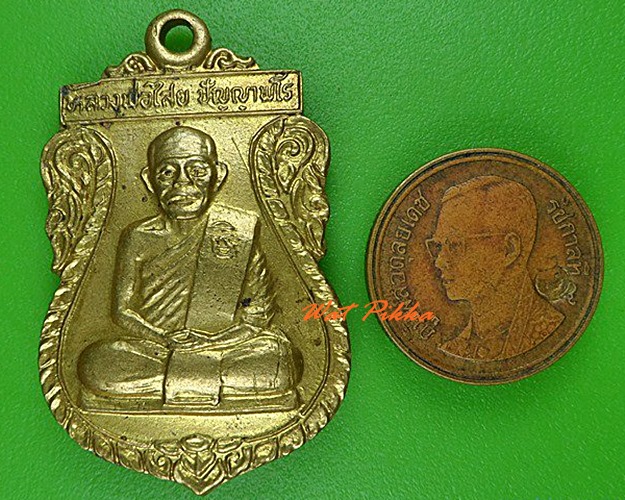 เหรียญหลวงพ่อไสย วัดเขาตำบล ลพบุรี - 3