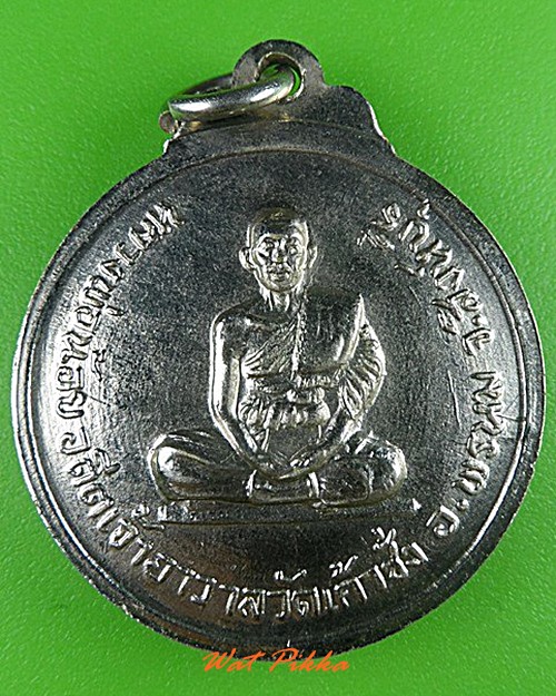 เหรียญหลวงพ่อหอม หลวงพ่อน้อย วัดเก้าชั่ง สิงห์บุรี - 2