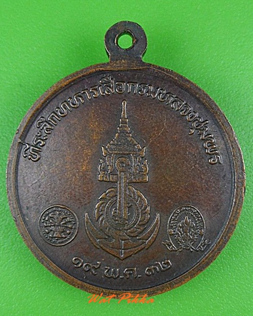 เหรียญสามทหารเสือกรมหลวงชุมพร - 2