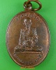 เหรียญรุ่น๑หลวงพ่อบุญยัง วัดหนองน้อย ชัยนาท