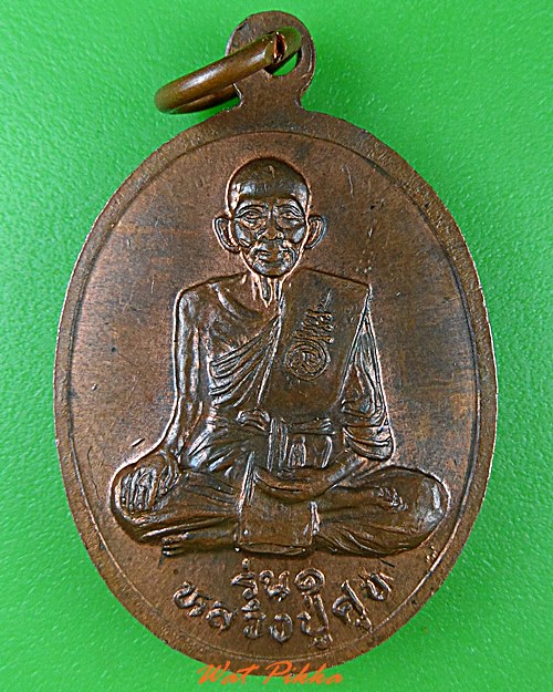 เหรียญรุ่น๑หลวงพ่อบุญยัง วัดหนองน้อย ชัยนาท - 2