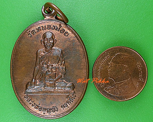 เหรียญรุ่น๑หลวงพ่อบุญยัง วัดหนองน้อย ชัยนาท - 3
