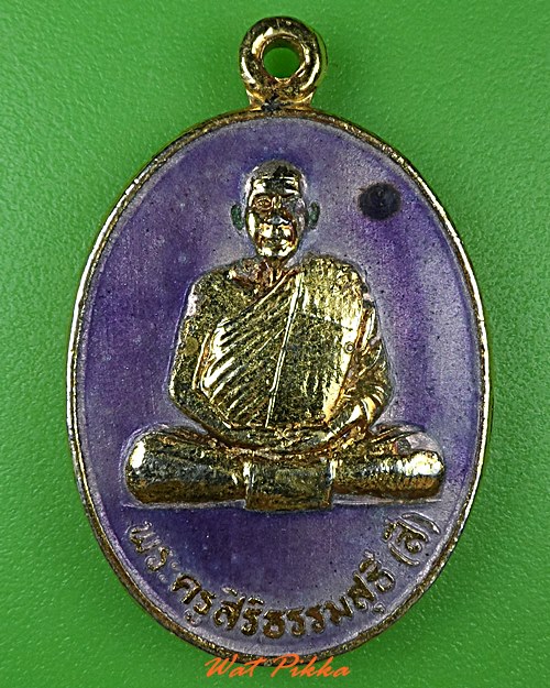 เหรียญหลวงพ่อสี วัดไผ่เงินโชตนาราม กทม. - 1