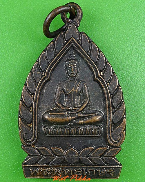 เหรียญหลวงพ่อเกษร วัดกระโดงทอง อยุธยา - 1