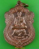 เหรียญนั่งเสือหลวงพ่อสมศรี วัดหน้าพระลาน สระบุรี