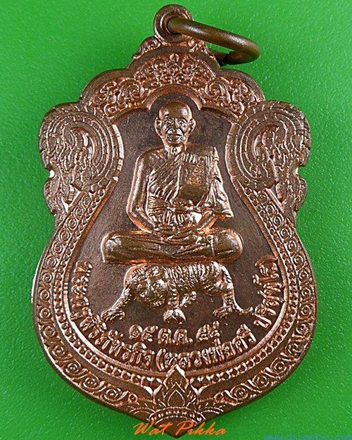 เหรียญนั่งเสือหลวงพ่อสมศรี วัดหน้าพระลาน สระบุรี - 1