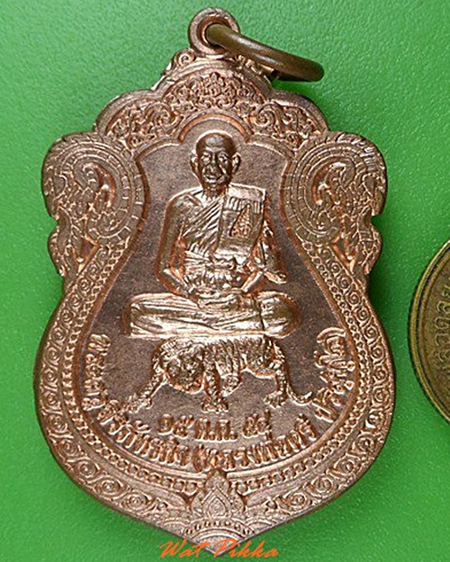 เหรียญนั่งเสือหลวงพ่อสมศรี วัดหน้าพระลาน สระบุรี - 3