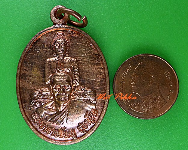 เหรียญรุ่น๑พระอาจารย์หนู วัดอัมพวนาราม ร้อยเอ็ด - 3