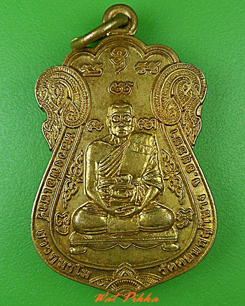 เหรียญหลวงพ่อเสาร์ วัดดอนหญ้านาง อยุธยา - 1