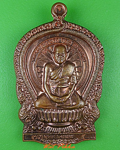 เหรียญนั่งพานหลวงพ่ออุดม วัดประทุมคณาวาส สมุทรสงคราม - 1