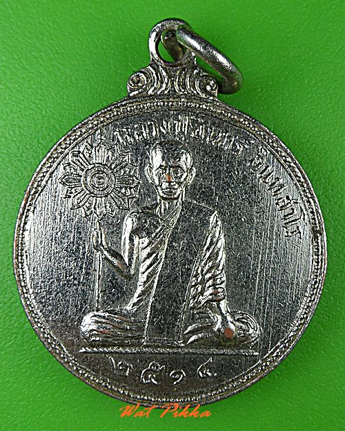 เหรียญหลวงพ่ออินทร์ อินทสาโร ปี 2514 - 1