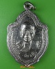 เหรียญรุ่นแรกหลวงพ่อเกิด วัดตำแย นครราชสีมา