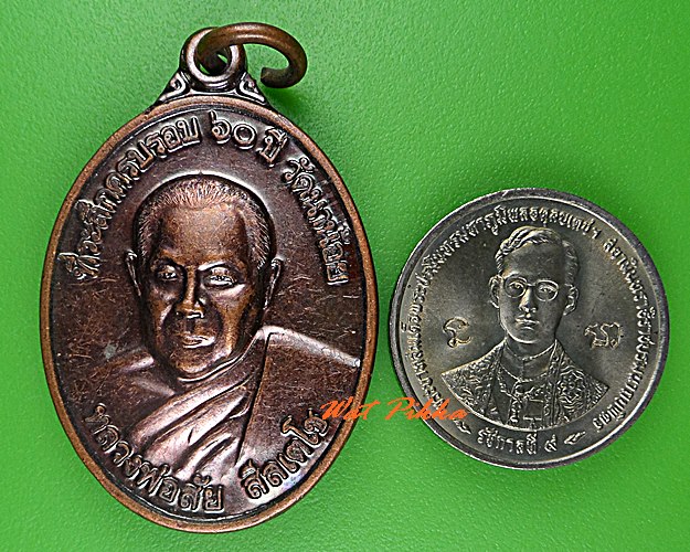 เหรียญหลวงพ่อสัย วัดนาน้อย ฉะเชิงเทรา - 3