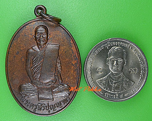 เหรียญหลวงพ่อหมื่นอุดม วัดตูม อยุธยา - 3