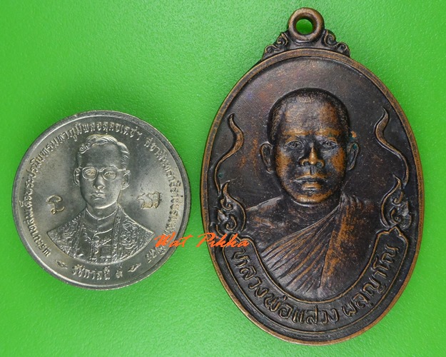 เหรียญหลวงพ่อแสวง วัดจันทราราม ชัยภูมิ - 3