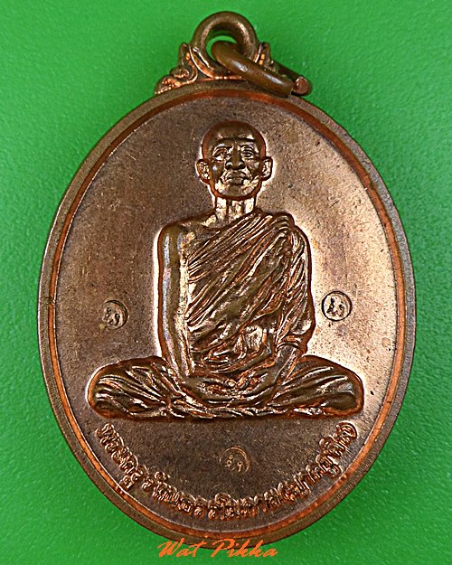 เหรียญญาครูศิล วัดดอยแก้ว นครพนม - 1