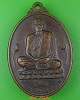 เหรียญรุ่นแรกพระอาจารย์อำนวย วัดป่าสายกลาง ศรีสะเกษ