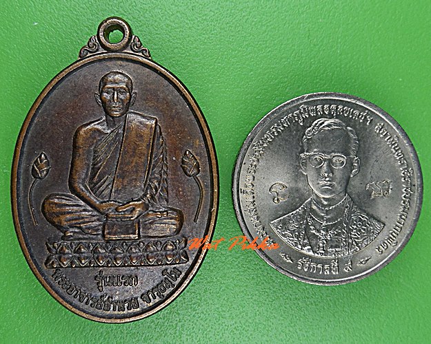 เหรียญรุ่นแรกพระอาจารย์อำนวย วัดป่าสายกลาง ศรีสะเกษ - 3